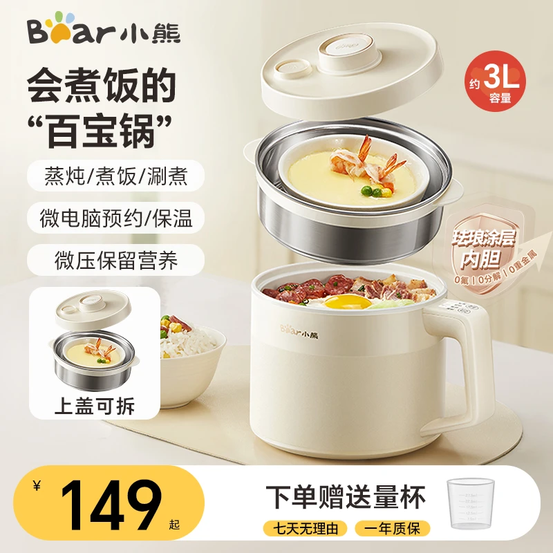 小熊多功能珐琅电饭煲大容量家用电火锅煮饭煲粥蒸炖珐琅涂层内胆