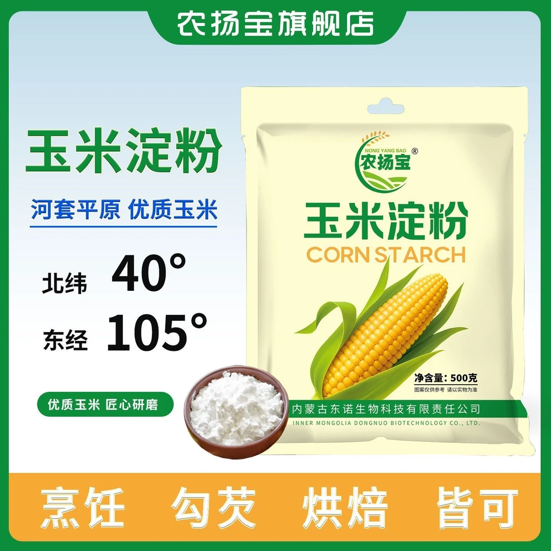 河套平原玉米淀粉*2袋