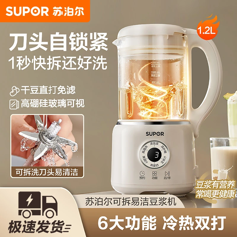 苏泊尔豆浆机破壁机家用全自动小型料理机多功能免滤免煮榨汁新款
