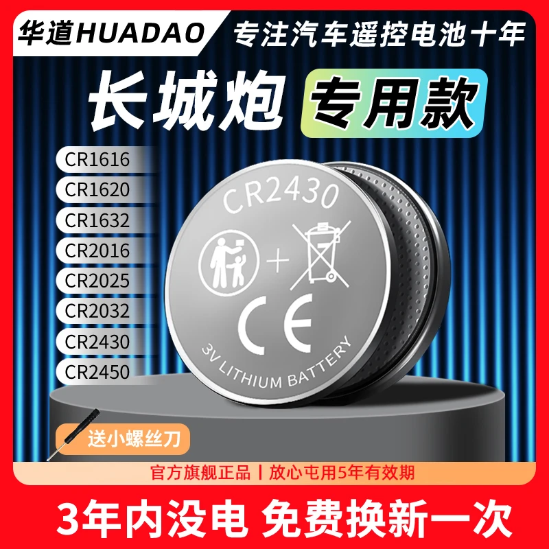 适用长城炮2023款商用版皮卡乘用版22汽车专用钥匙遥控器纽扣电池