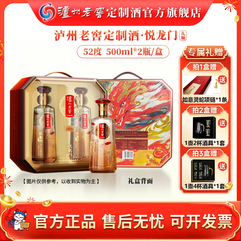 泸州老窖定制酒悦龙门礼顺 52度白酒高档商务送礼聚会52度500ml*2