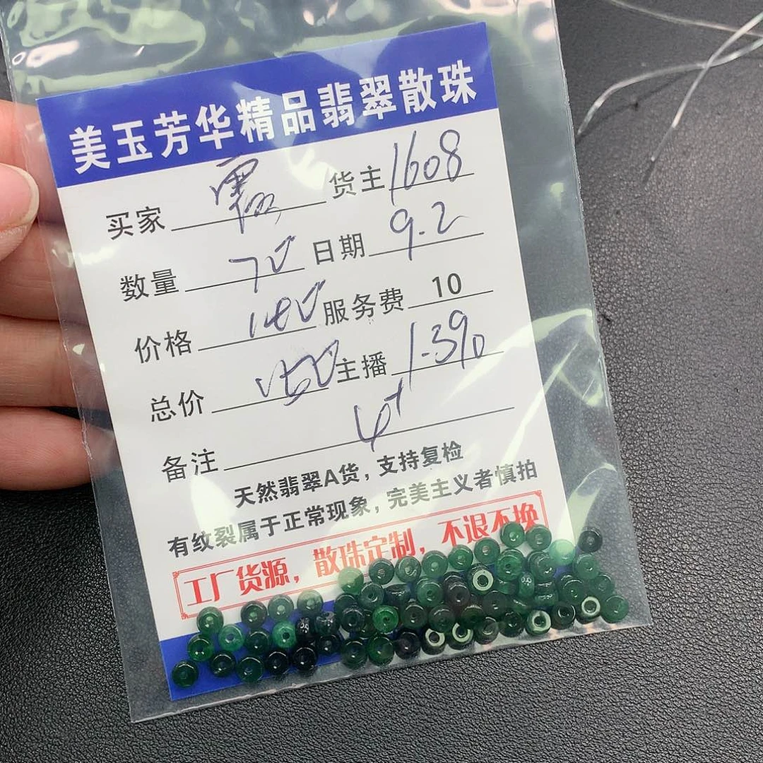 散珠翡翠霞*翡翠散珠多样性发自选