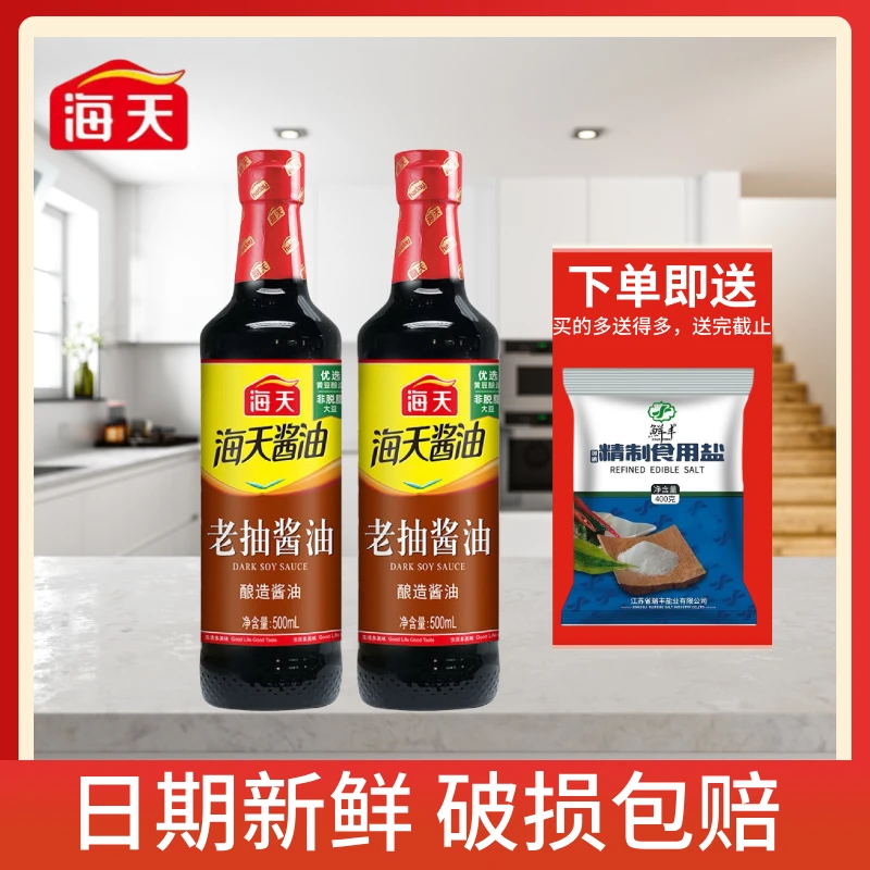 生抽老抽酱油500ml*2瓶家用酿造酱油凉拌炒菜提味蒸鱼调味品