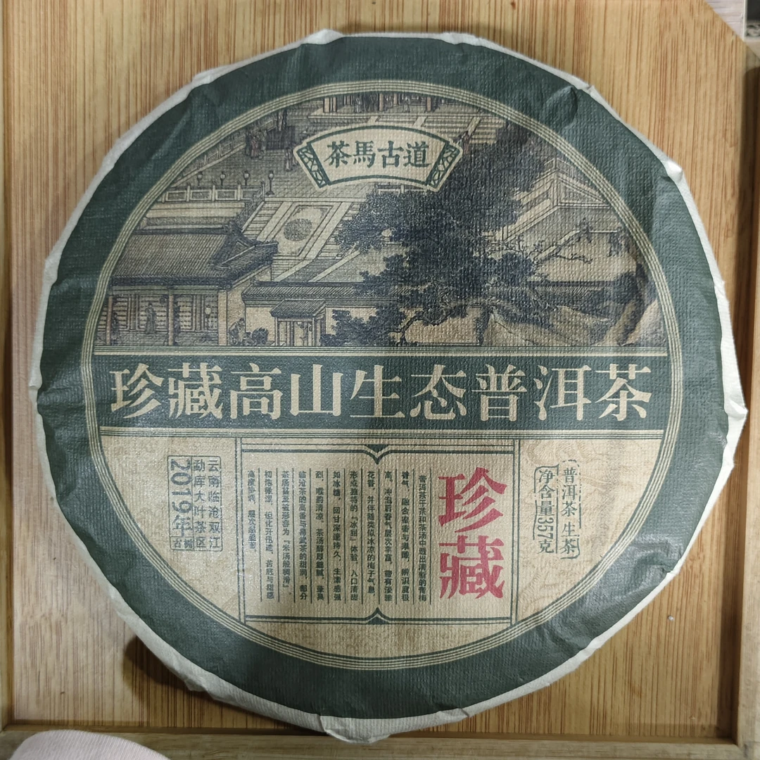 【9月25日】【MK0159】 2019年东半山《珍藏》普洱茶春茶生茶饼357g