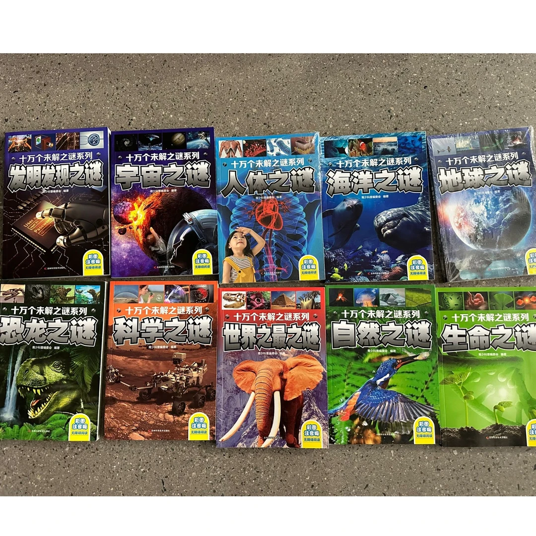 彩图注音版 无障碍阅读  十万未解之谜系列（全十册）