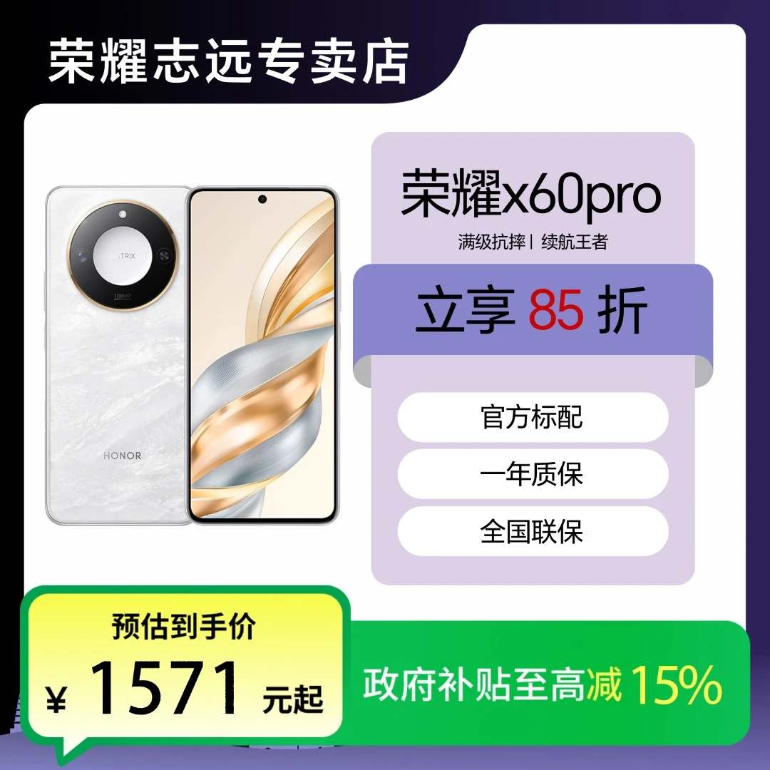 荣耀X60 Pro 5G智能手机青海湖电池绿洲护眼屏AI 抗摔防水