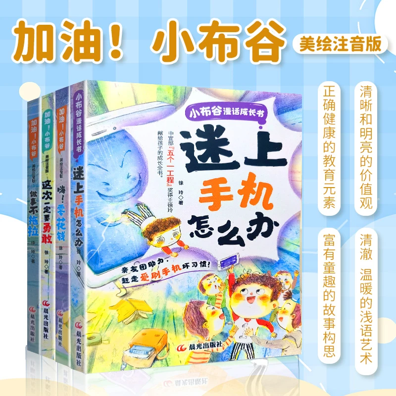加油小布谷（美绘注音版）漫话文学故事绘本励志少儿成长故事书cs