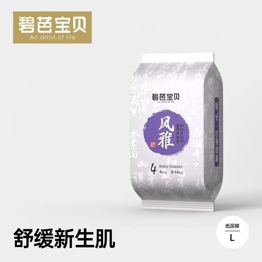 碧芭宝贝风雅婴儿一次性纸尿裤拉拉训练裤舒适旅行装4片