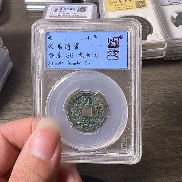 铜A闻博文化天启通宝