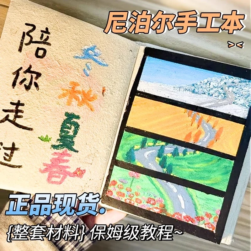 生日送礼纪念日以爱为名的尼泊尔手工本素材diy材料包全套手作本