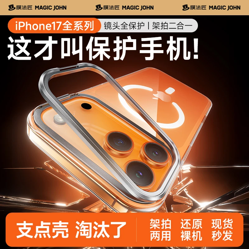 适用iPhone17promax透明磁吸手机壳苹果17air高级网红防摔保护壳