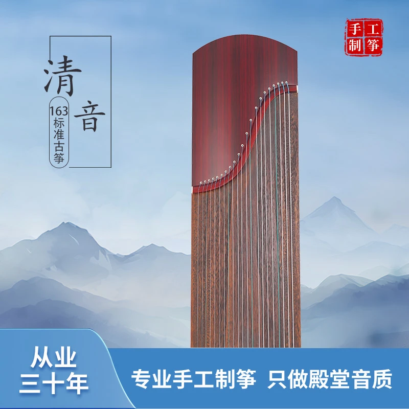 《清音》163古筝适合初学者入门成人零基础演奏乐器
