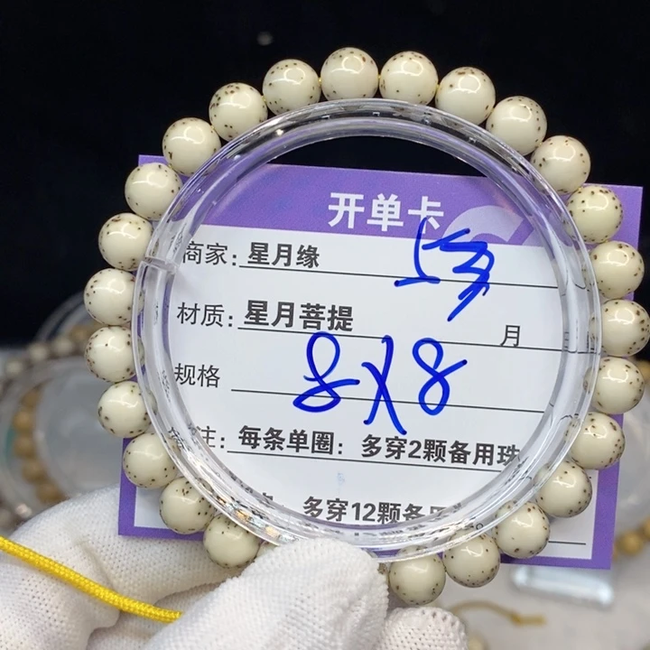 星月菩提手串53。