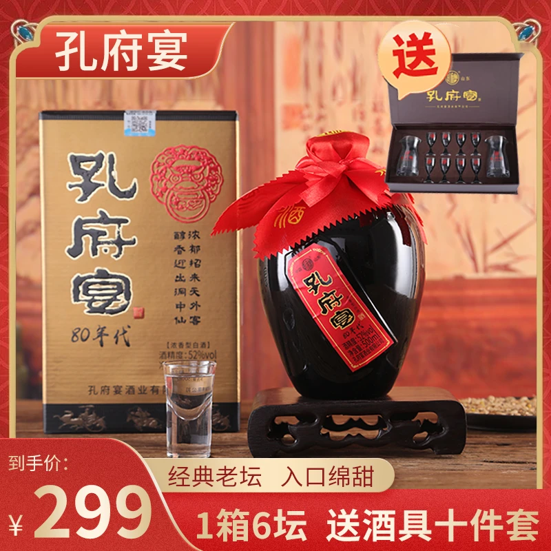 kongfuyan/孔府宴80年代 纯粮浓香白酒【Z】整箱6坛礼盒装52度500ml
