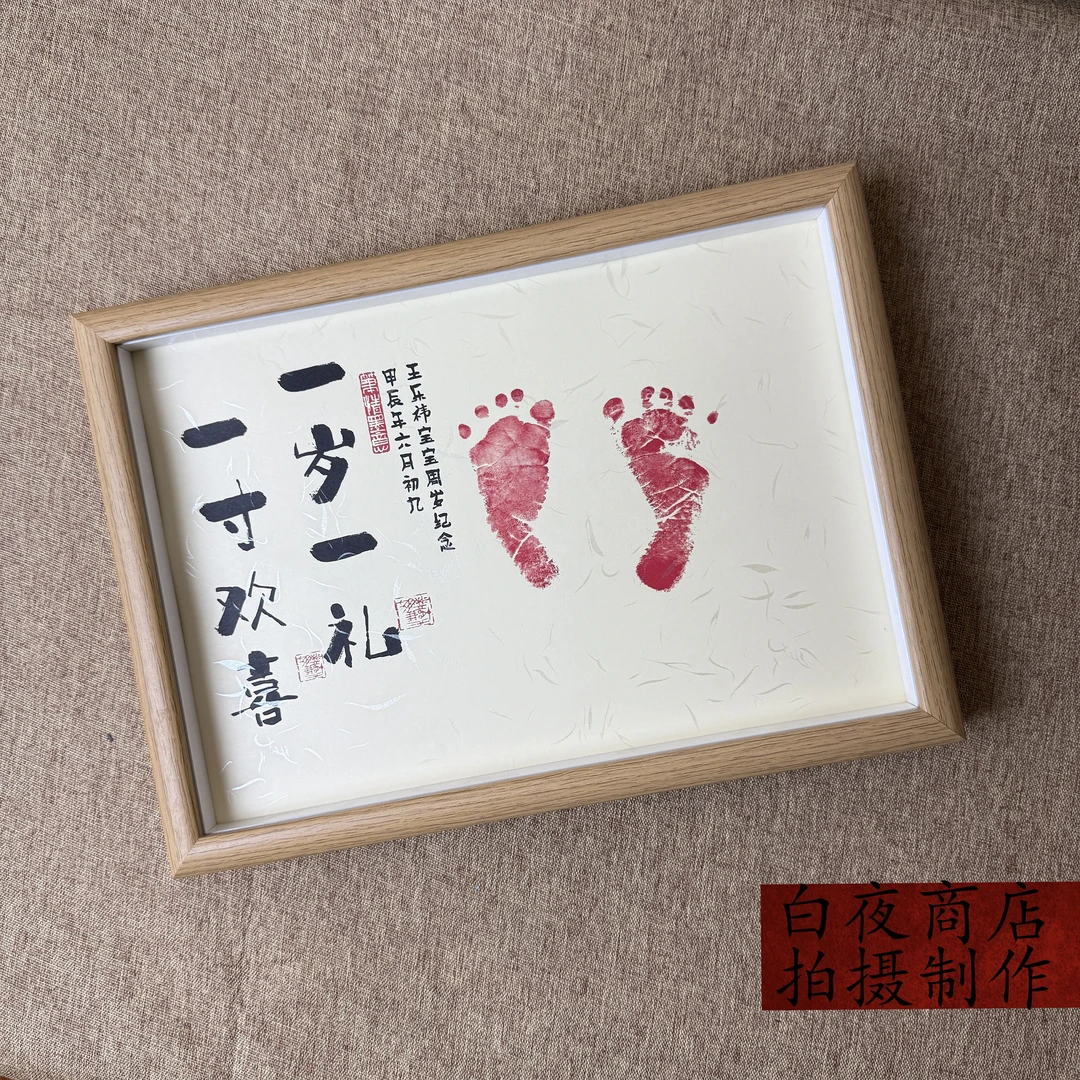宝宝周岁满月纪念手足印定制抓周道具相框摆台新生婴儿礼物