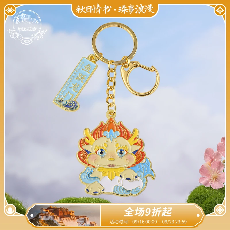 布达拉宫瑞兽系列钥匙扣可爱小巧随身饰品礼物精美民族风