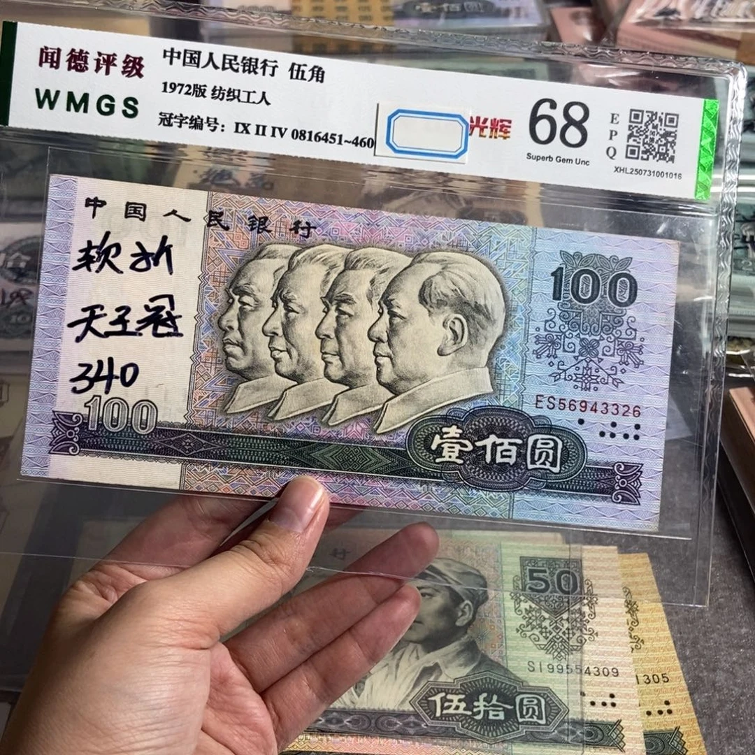 80年100一张 天w冠。有软折