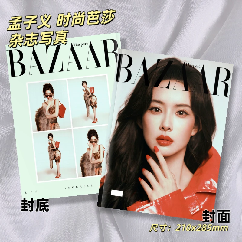 孟子义BAZAAR时尚芭莎红秀杂志写真照片粉丝应援周边纪念收藏册