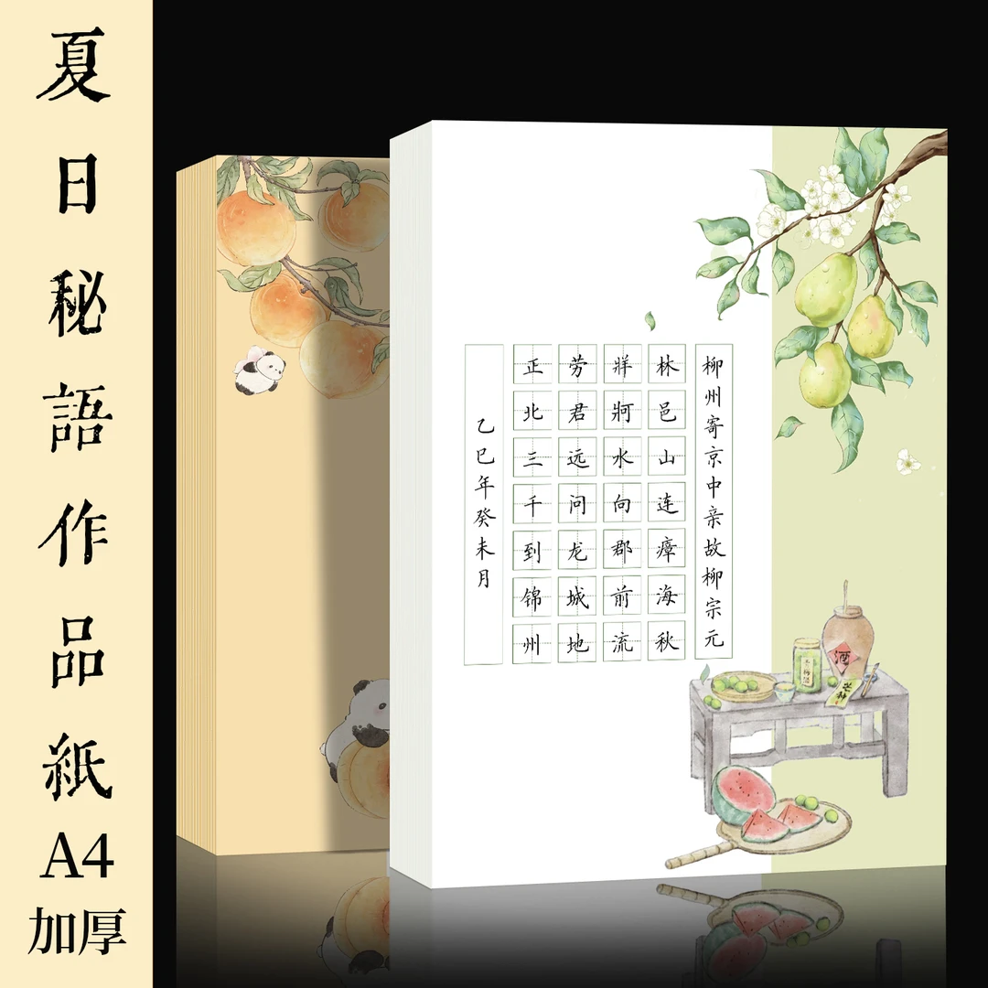 酷的A4硬笔书法作品纸夏日秘语田字格硬笔书法纸直播间专用