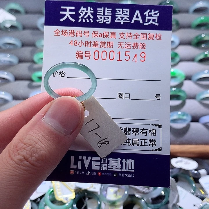 翡翠戒指未镶嵌翡翠
