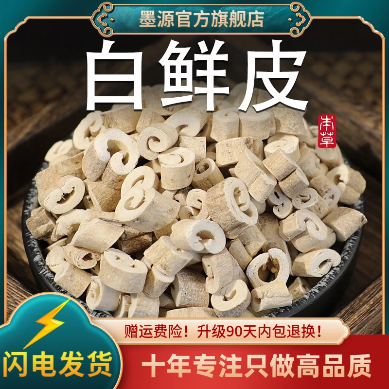 白鲜皮中药材新鲜白癣皮白藓皮北鲜皮干货非野生去抽芯打白鲜皮粉