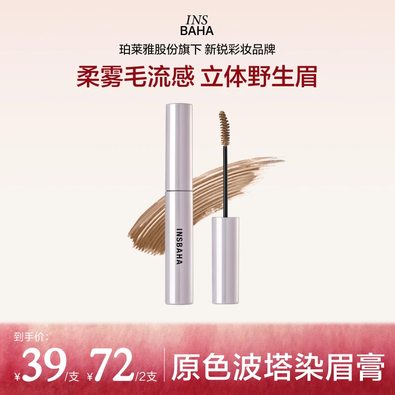 【博主推荐】原色波塔染眉膏不脱色眉毛野生眉珀莱雅旗下gc
