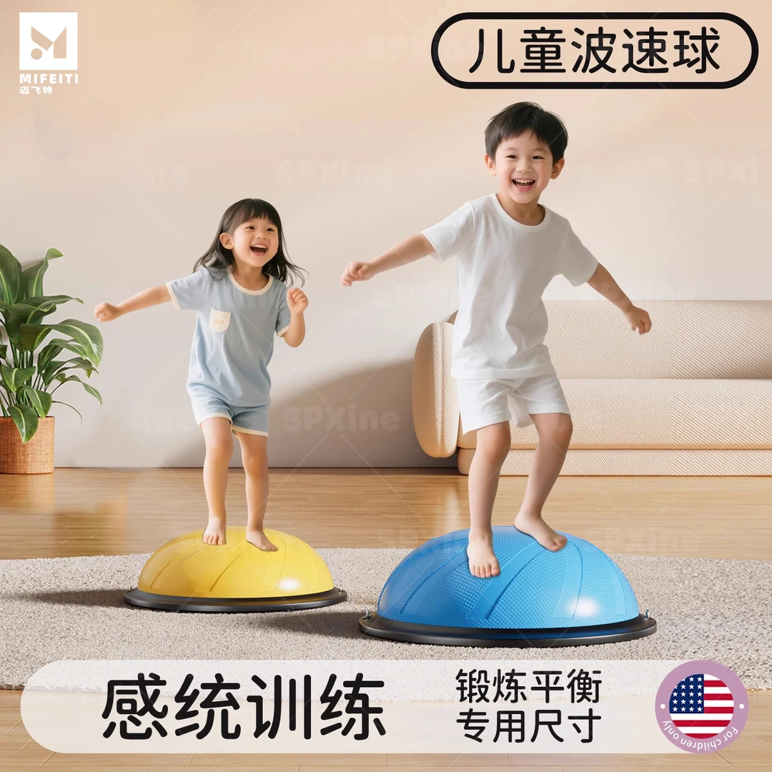 儿童感统训练专用波速球宝宝半圆平衡球瑜伽健身家用专业波波球女