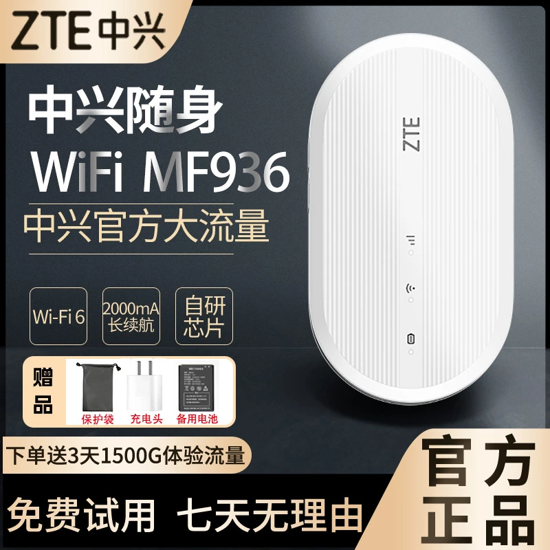 ZTE/中兴4g随身wifi6免插卡移动路由MF936便携双网切换上网宝