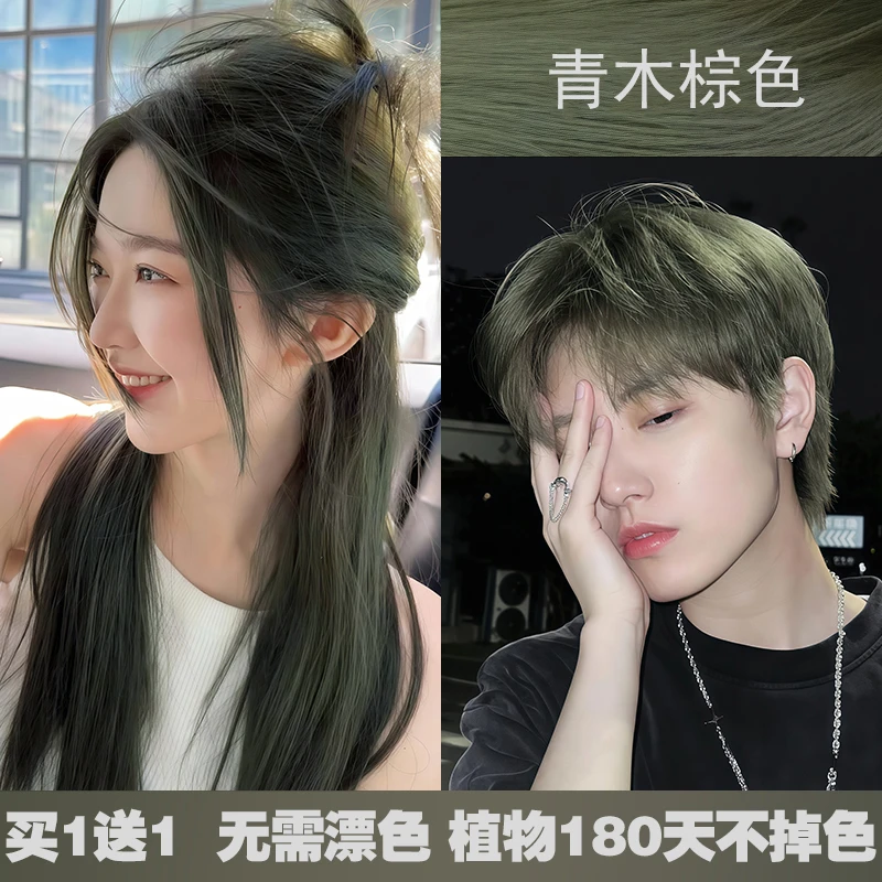 【买一送一】青木棕色染发剂膏免漂流行色植物不刺激显白学生okcss