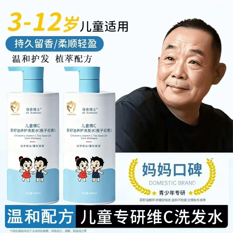 【胖l东l来&许昌自营✅】儿童洗发水控油蓬松持久留香清爽温和不毛躁