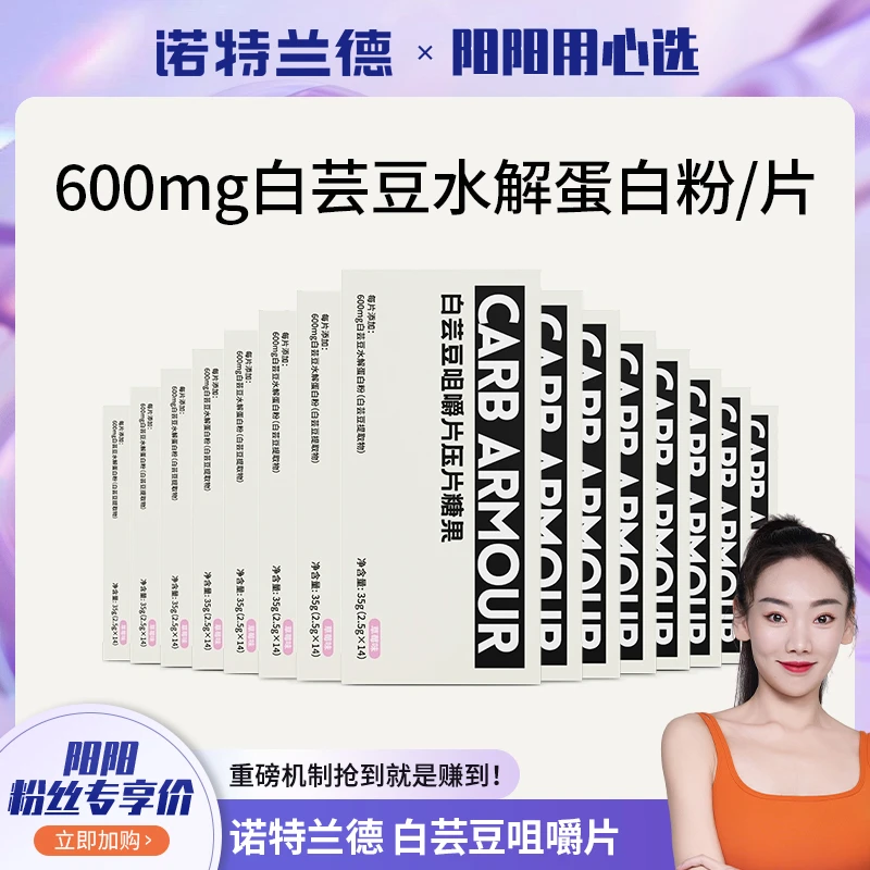 【阳阳用心选】诺特兰德白芸豆咀嚼片吃货好搭档官方旗舰店 14片/盒