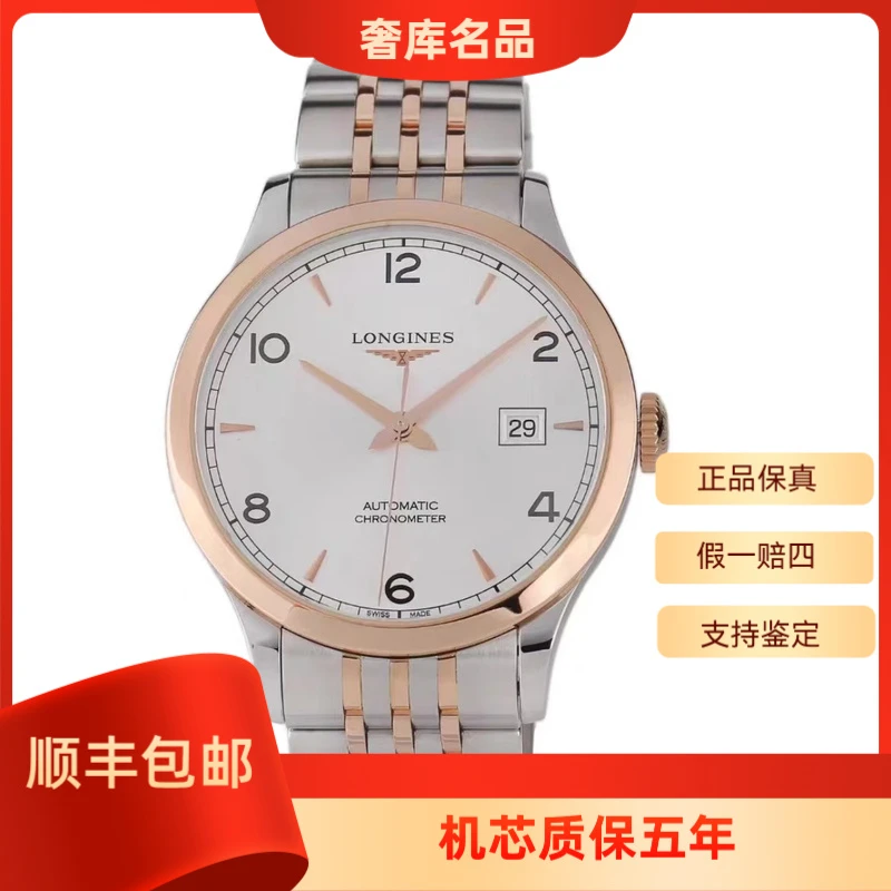 99新 Longines/浪琴 L2.820.5.76.7/开创者间金/38.5