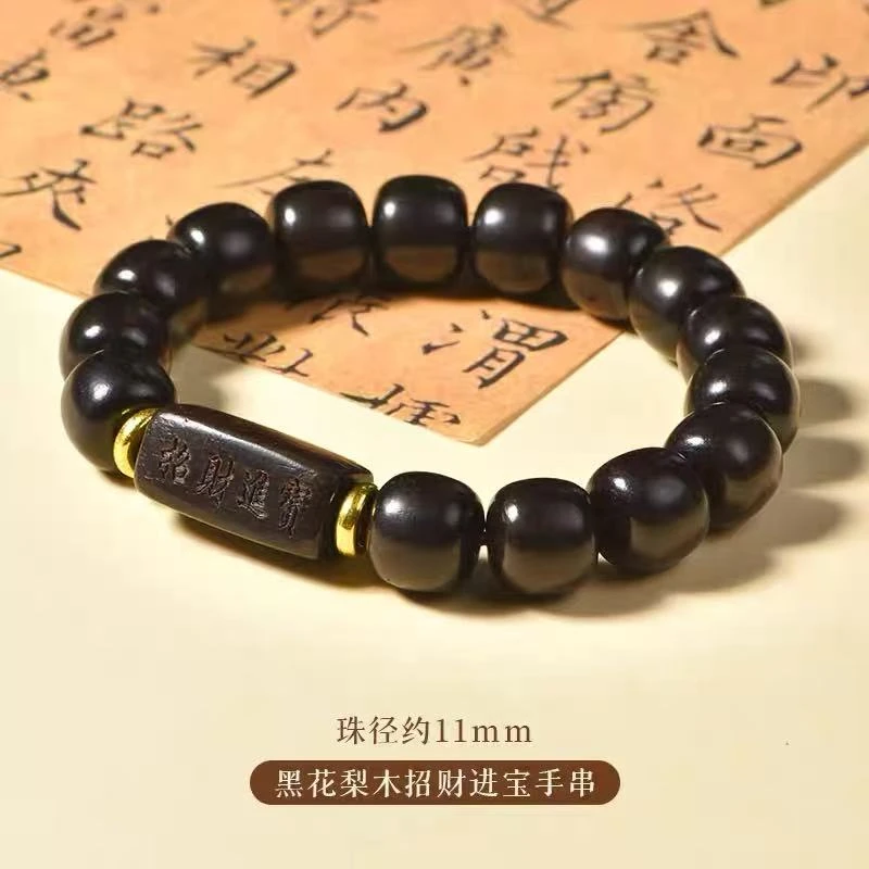 S227-黑花梨招财进宝手串(无礼盒)