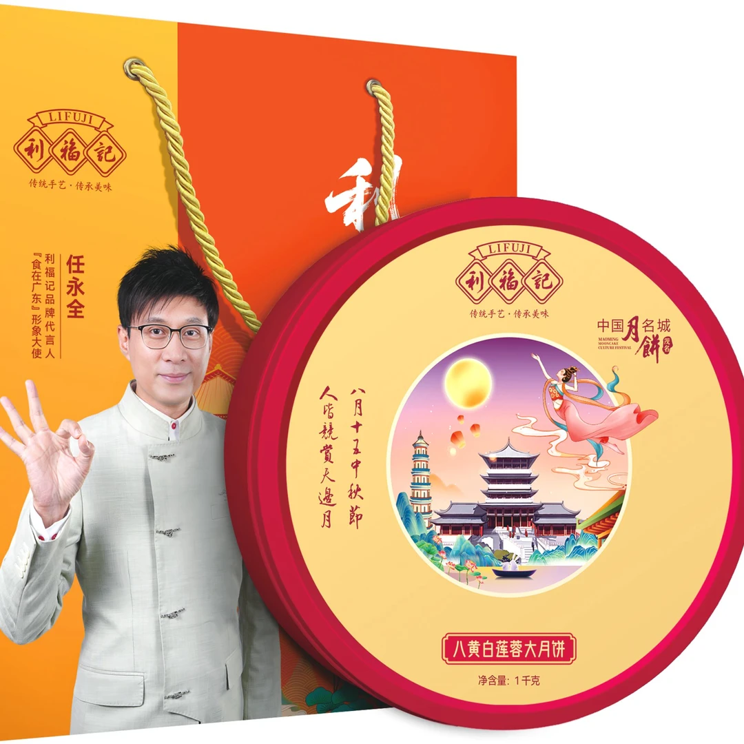 利福记 八黄莲蓉大月饼2斤装