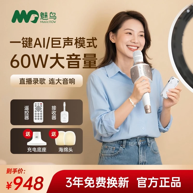 魅鸟25款巨声音响麦旗舰豪华版声卡一体麦克风K歌无线内录直播