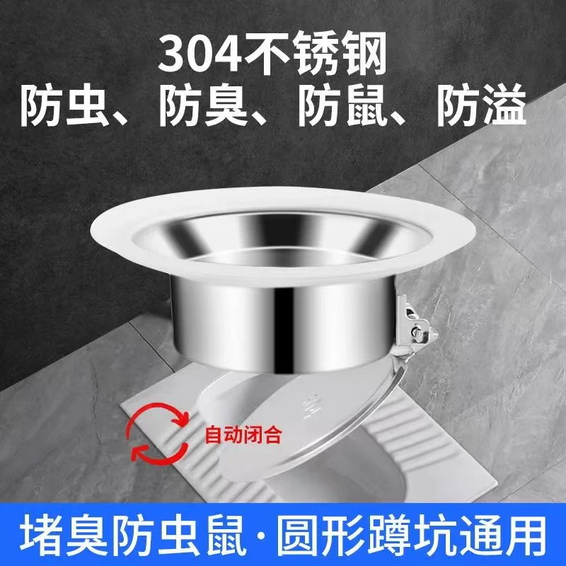 蹲坑不锈钢防臭器防老鼠通用尺寸安装简便防反味防掉落圆形蹲便器
