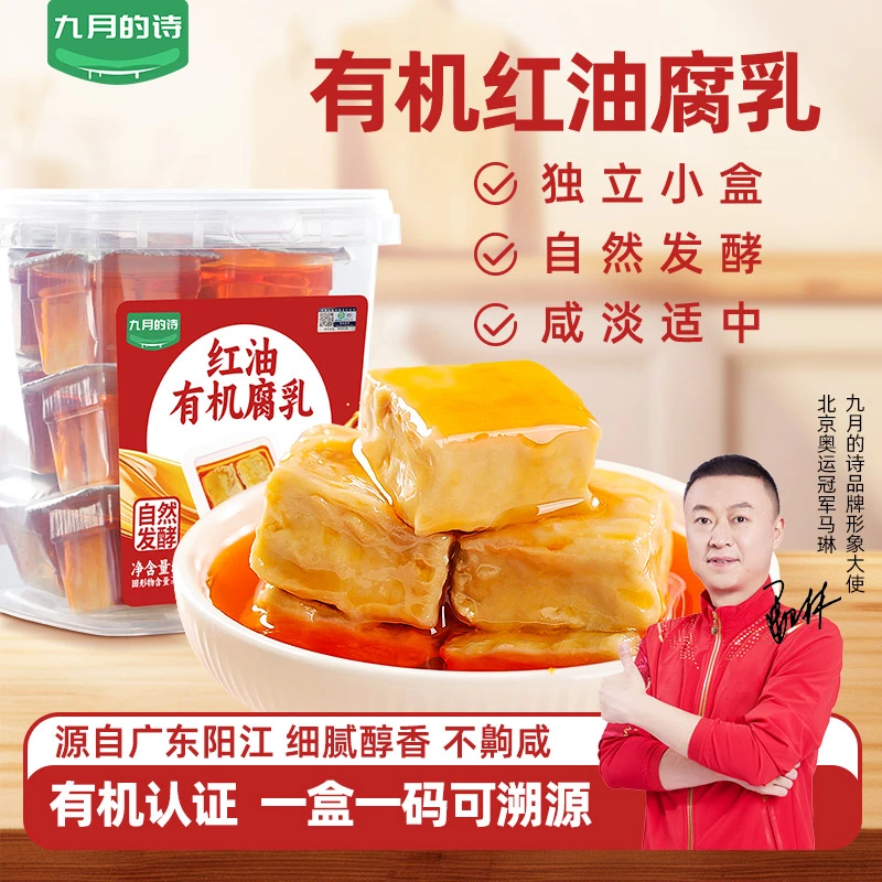 九月的诗九月的诗有红油机腐乳288g独立包装调味下饭菜拌饭拌面