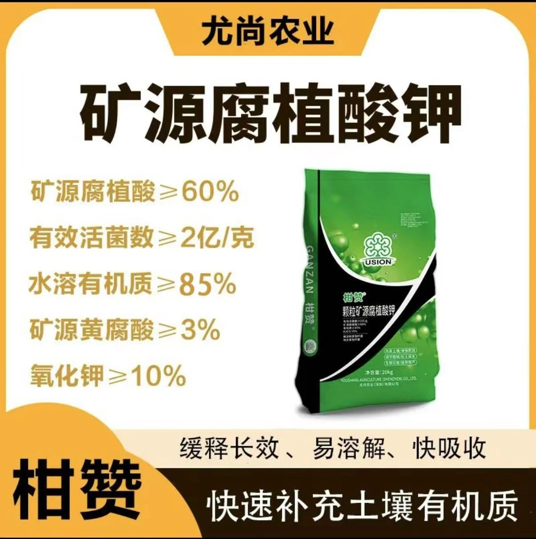 柑赞颗粒矿源腐殖酸钾