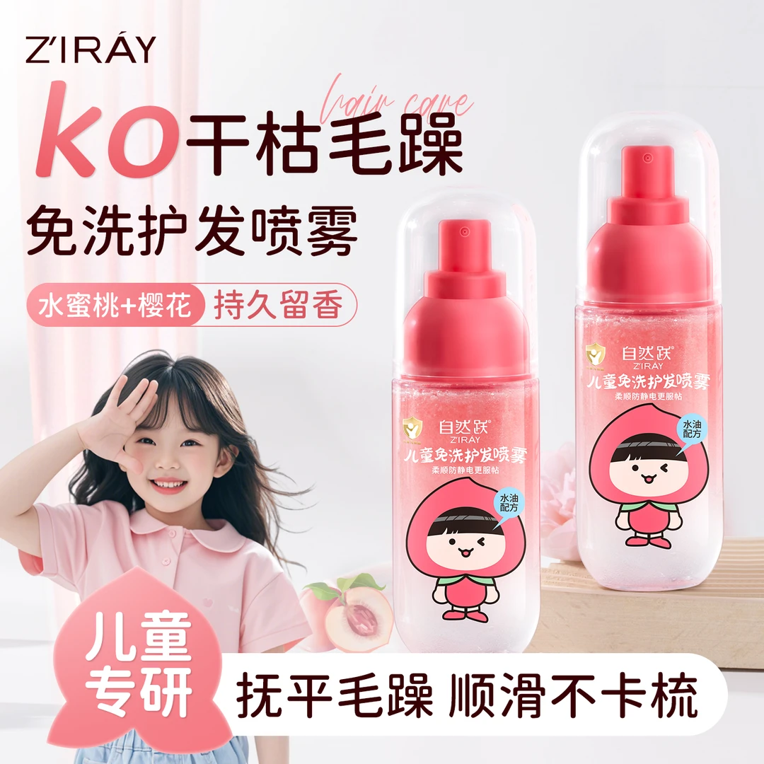 儿童护发精油喷雾女孩免洗型柔顺保湿干枯毛躁防静电头发护理留香