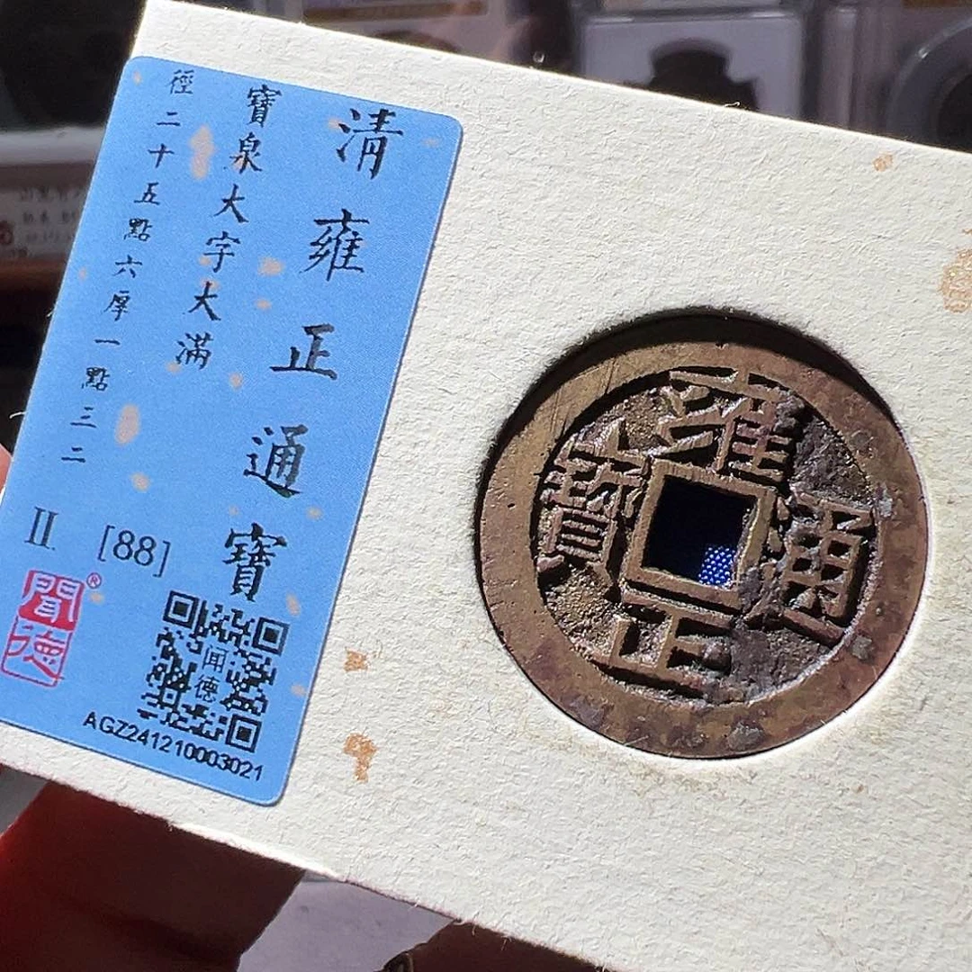 铜雍正大字。华夏天玺总店