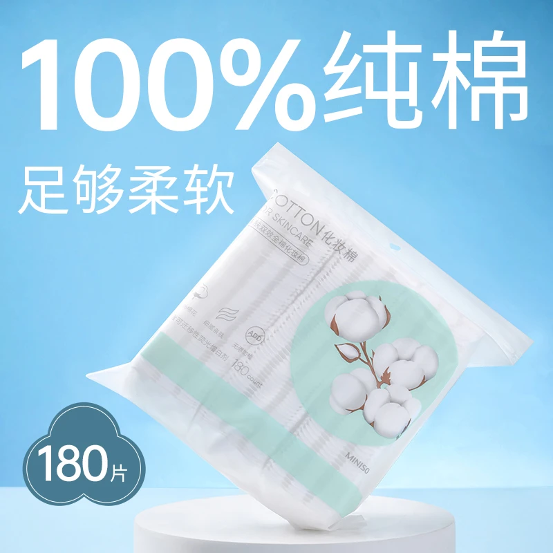 MINISO/名创优品三层全棉压边化妆棉卸妆亲肤清洁湿敷温和不掉絮