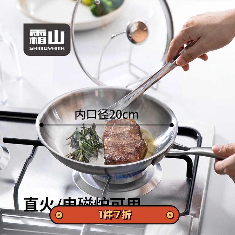 【直播福利抢】不锈钢平底煎锅复合底多功能锅可直火小型炒锅家