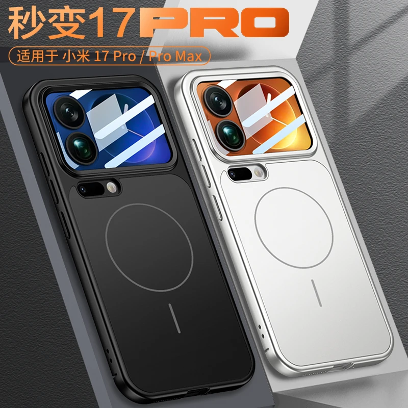 适用小米17手机壳秒变17pro防摔新款17promax磁吸超薄磨砂保护套