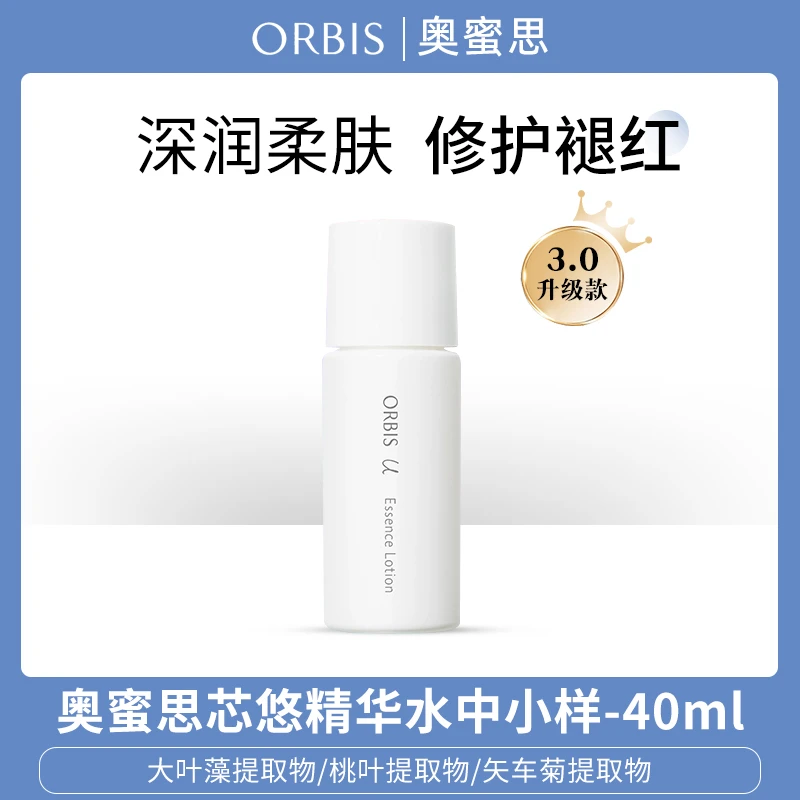 【拍下发2瓶】日本orbis奥蜜思保湿精华水中样40ml~26年11月