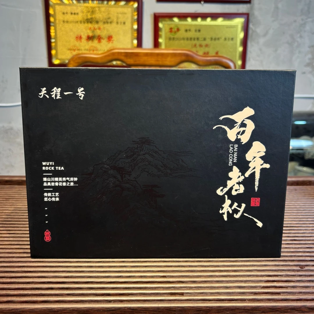 《百年老枞》武夷岩茶  精美伴手礼 中秋国庆 送人 送礼 高货礼盒