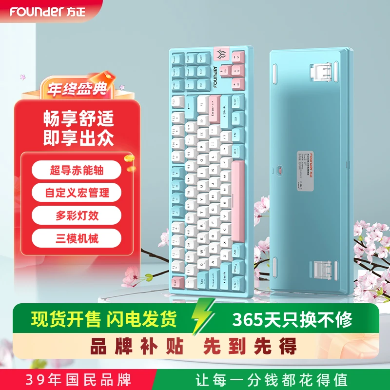 Founder/方正机械键盘无线蓝牙充电台式便携游戏电竞灯效GK87PRO
