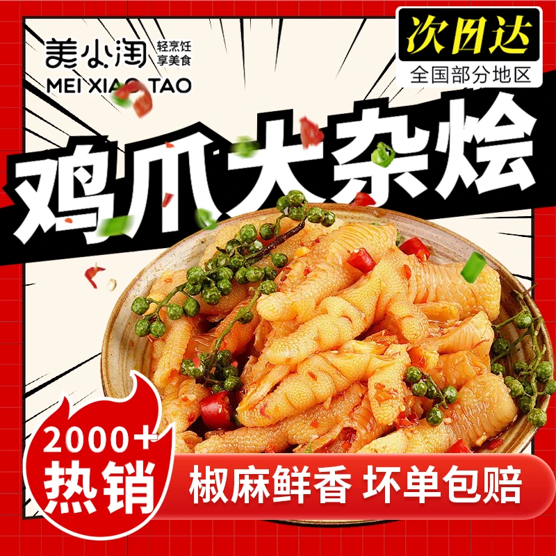 美小淘 柠檬酸辣无骨鸡爪红油酸辣500g/袋去骨脱骨凤爪解馋零食