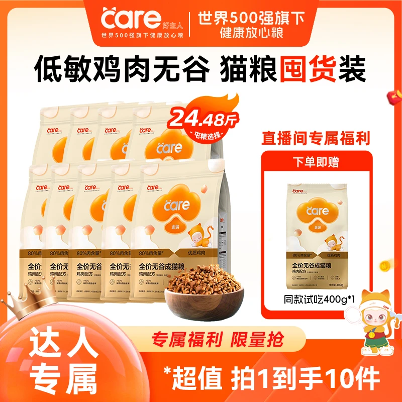 【达人专属】好主人金装猫粮高肉量无谷成猫1.36kg/1.26kg袋主粮