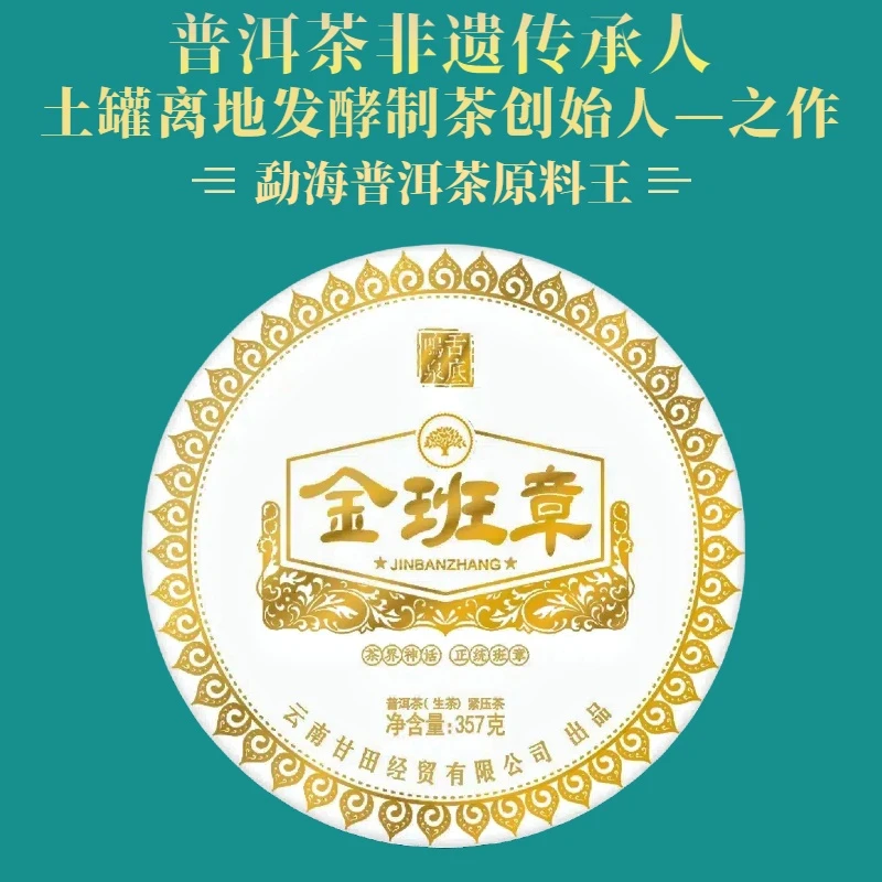鬼才制茶 2022年 金班章 普洱茶 生茶 357g/饼