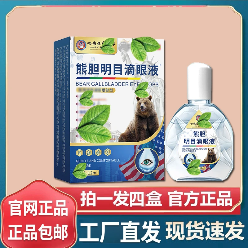 【多颗牙专属】犹欣堂奔亿堂哈佛生命明目滴眼液